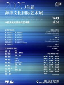 Inagural International Maritime Culture Arts Exhibition