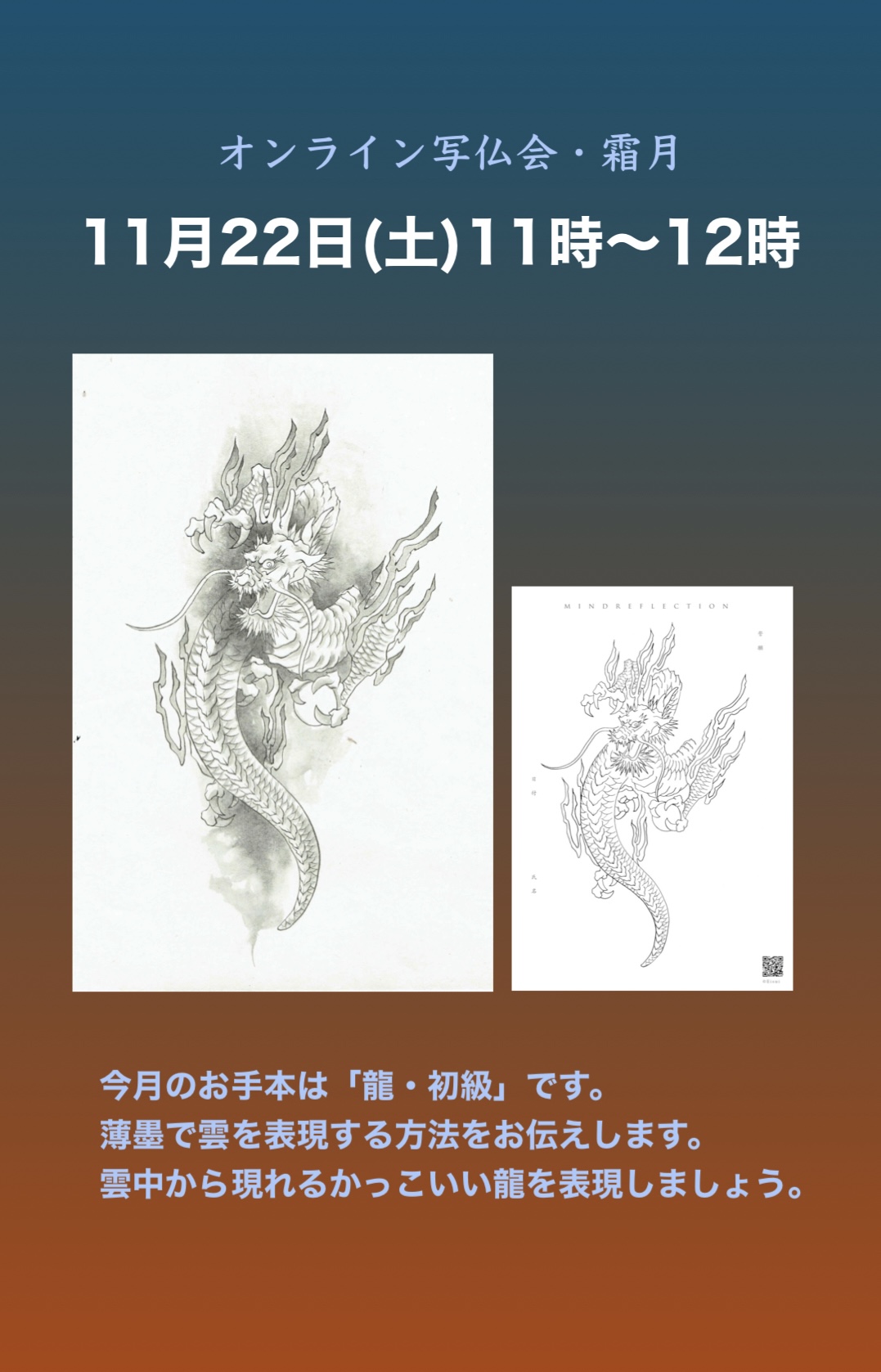 オンライン写仏・霜月